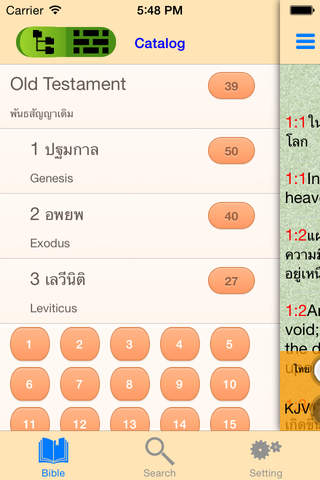 พระคัมภีร์ภาษาไทยภาษาอังกฤษ screenshot 2