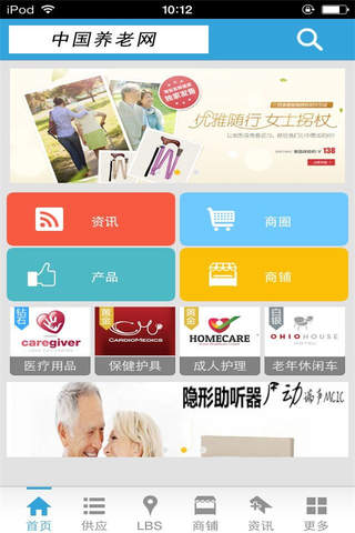 中国养老网-APP平台 screenshot 2
