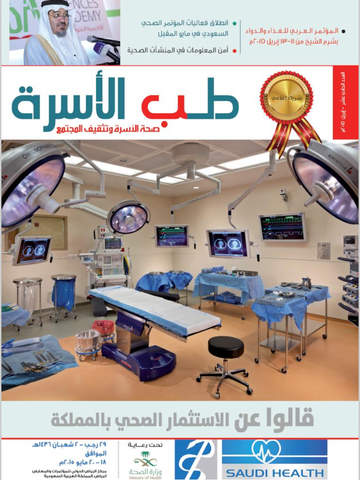 【免費醫療App】Alosrah Medical Magazine-APP點子