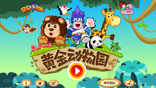 Kids ’Golden Happy Zoo–Take care of animals -Golden Education