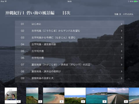 沖縄紀行1　碧い海の風景編 for iPad screenshot 2