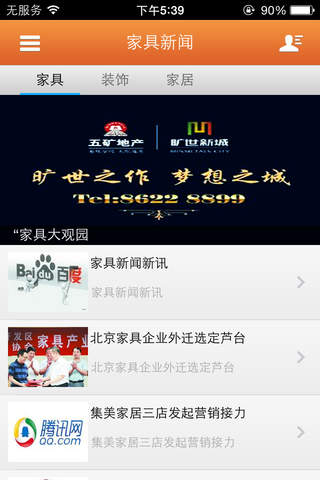 香河家具网 screenshot 3
