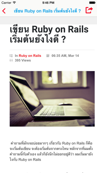 【免費新聞App】Ruby on Thai-APP點子