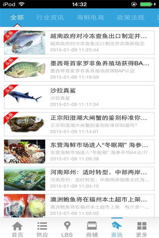 掌上海鲜-行业平台 screenshot 3