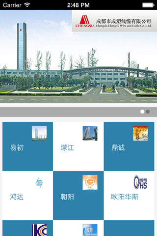 中国电缆电线 screenshot 4