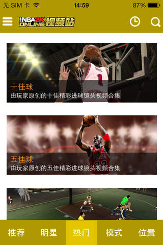 爱拍视频站 for NBA2KOL资讯攻略玩家社区 screenshot 3