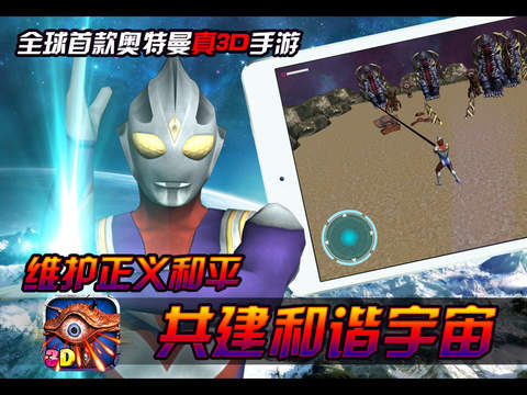 【免費遊戲App】我叫奥特曼-APP點子