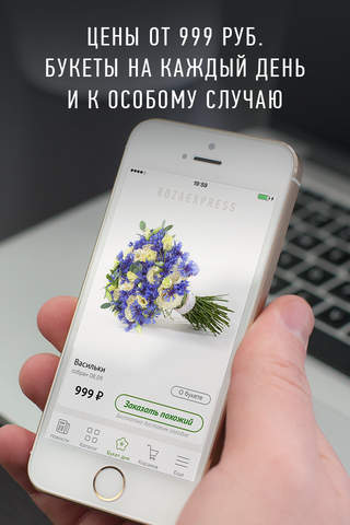 Rozaexpress – доставка цветов. screenshot 2