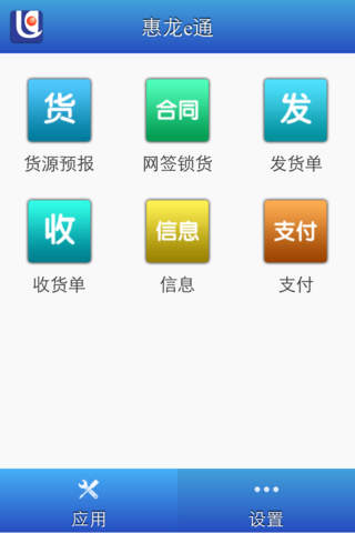 惠龙e通 screenshot 3