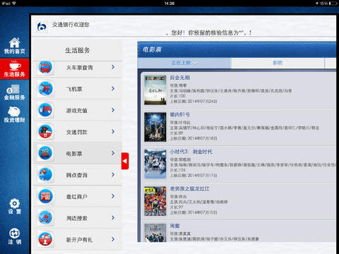 e动交行 HD screenshot 4