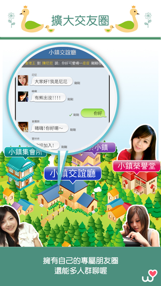 【免費社交App】窩窩透可-交友聊天-APP點子