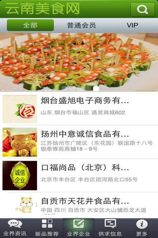 云南美食网 screenshot 2