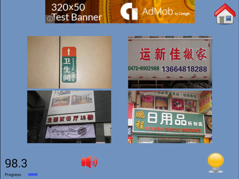 【免費遊戲App】Signboard Chinese (Mandarin Free)-APP點子