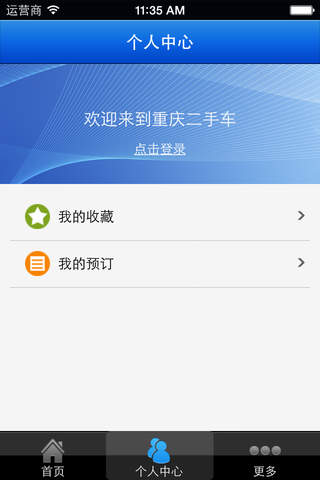 重庆二手车应用 screenshot 2