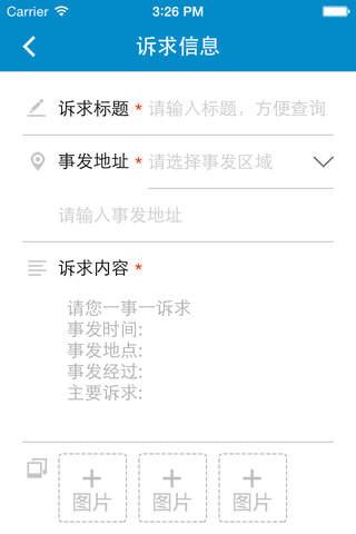 上海12345 screenshot 3