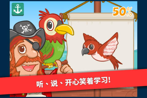 海盗鹦鹉: 学习基础英语词汇和录美语单字声音跟学发音的英文游戏 screenshot 4
