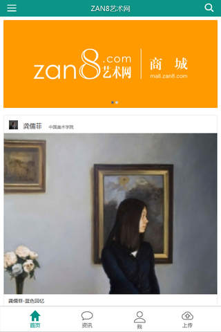 ZAN8艺术网 screenshot 4