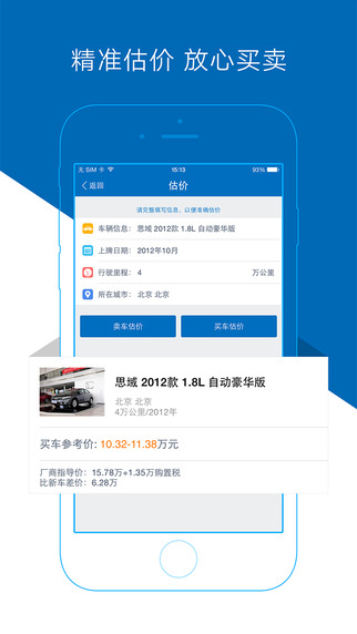 【免費新聞App】二手车 - 汽车之家出品-APP點子