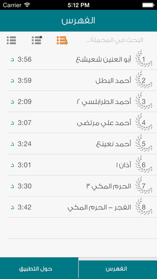 【免費音樂App】الآذان بأجمل الأصوات-APP點子