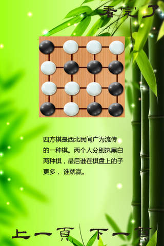 四方田棋 screenshot 2