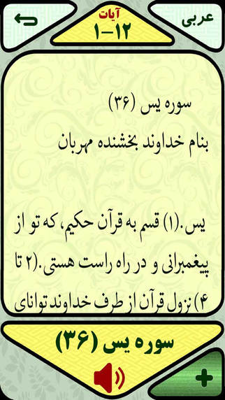 免費下載教育APP|Quran Asan Translation by Ostad Bakhtiarinejad app開箱文|APP開箱王