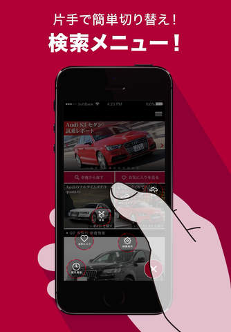 グーネット Audi screenshot 2