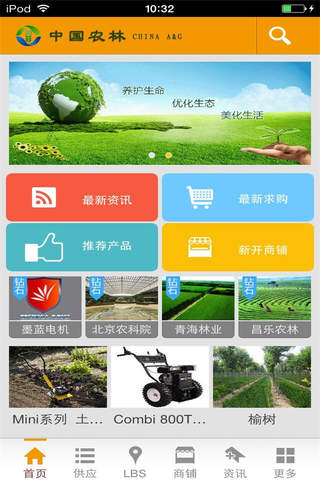 中国农林 screenshot 2