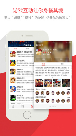 【免費新聞App】FunsGame - 放肆游戏-APP點子