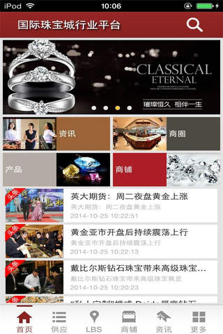 国际珠宝城行业平台 screenshot 2