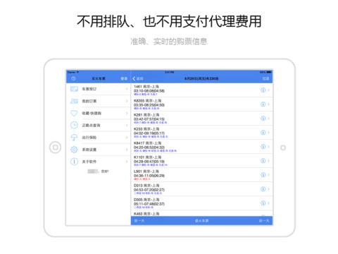 【免費購物App】买火车票 12306订票 高铁 免费版 web2mi 让排队的日子一去不复返-APP點子