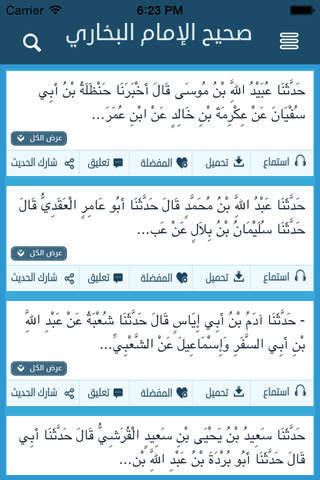 قراءة صحيح الإمام البخاري screenshot 4