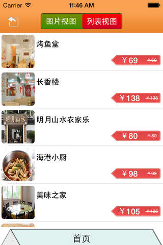淮安美食网App screenshot 3