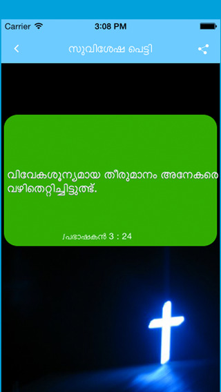 免費下載工具APP|Suvishesha Petty - Bible verses app開箱文|APP開箱王
