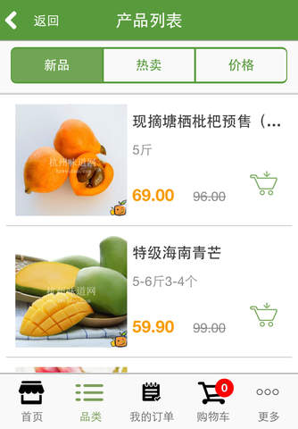 杭州味道网 screenshot 3