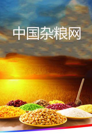 中国杂粮网客户端 screenshot 3