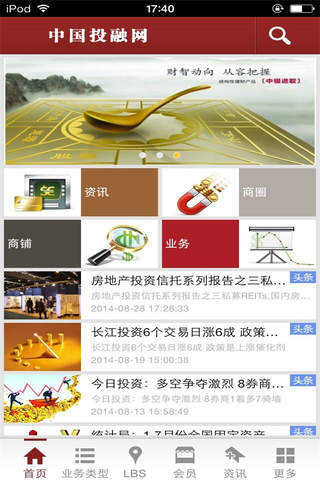 中国投融网 screenshot 2