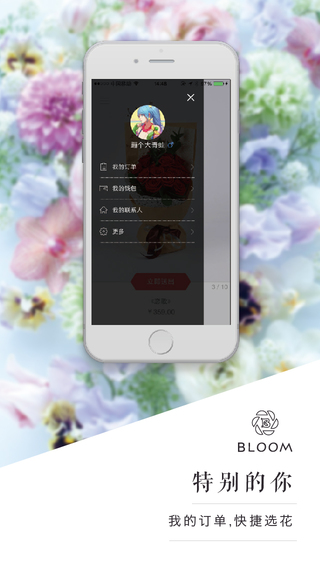 免費下載生活APP|BLOOM送花神器-鲜花速递、礼物预订首选。 app開箱文|APP開箱王