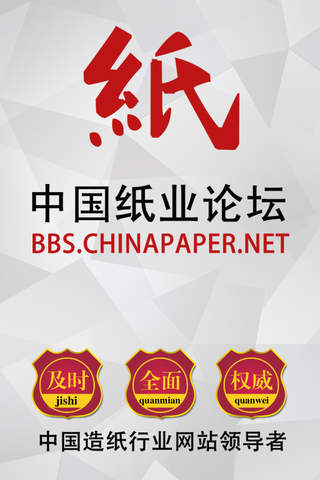 中国纸业网 screenshot 4