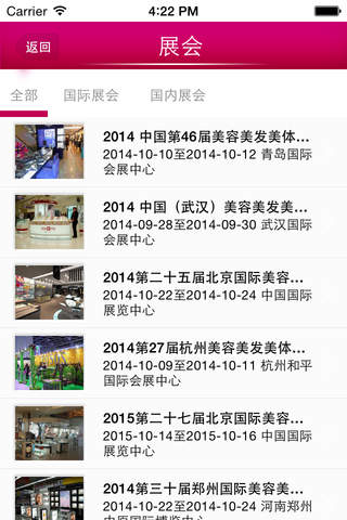 中国品牌化妆品商城 screenshot 4