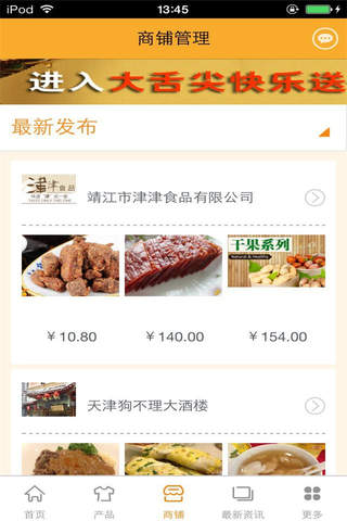 中国美食平台-行业市场 screenshot 3