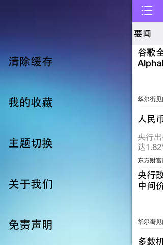 财经新闻 screenshot 3
