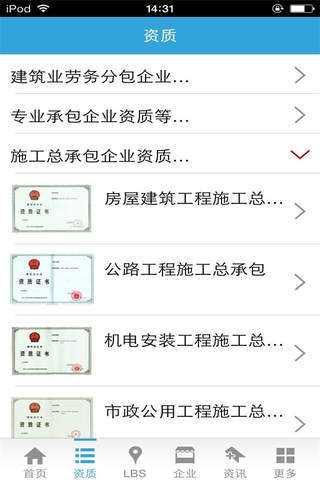 中国建筑工程资源整合平台 screenshot 3