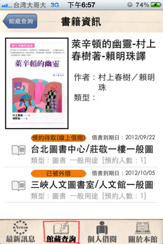 國立臺北大學圖書館 screenshot 4