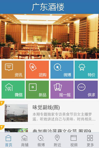 广东酒楼 screenshot 3