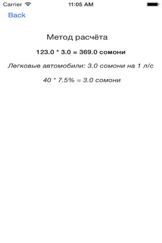 Налоговый Калькулятор РТ screenshot 2