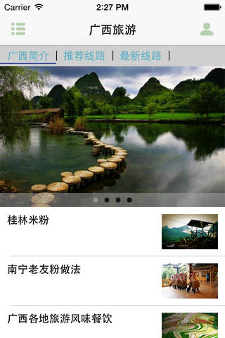 广西旅游 screenshot 2