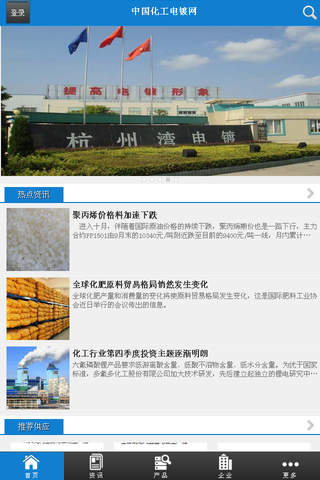 中国化工电镀网 screenshot 2