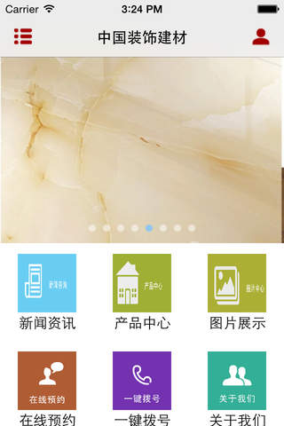 中国装饰建材 screenshot 2
