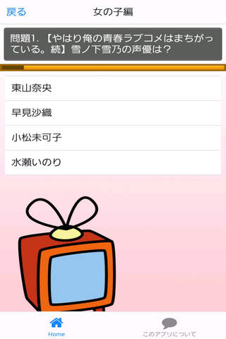 2015年春アニメ声優クイズ screenshot 2
