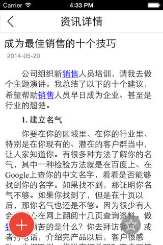 中国营销网 screenshot 3